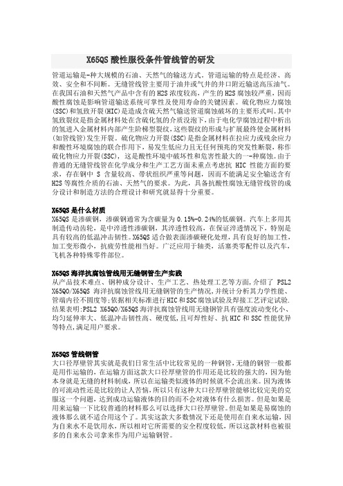 X65QS的基本科普