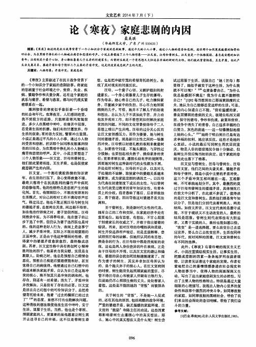 论《寒夜》家庭悲剧的内因