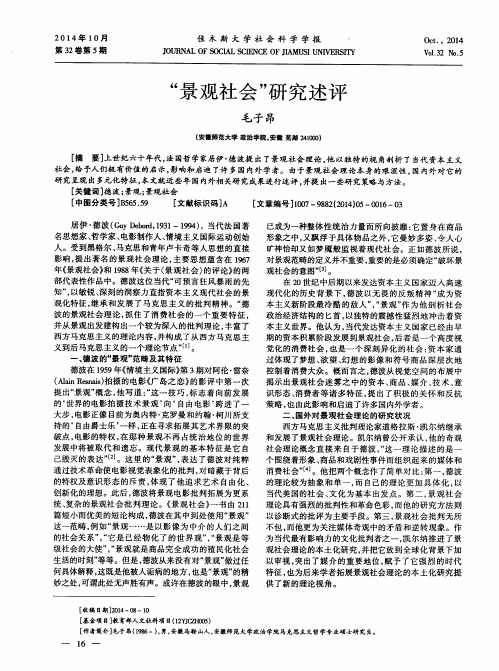 “景观社会”研究述评
