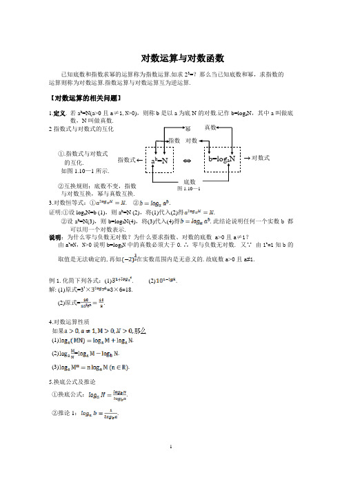对数运算与对数函数
