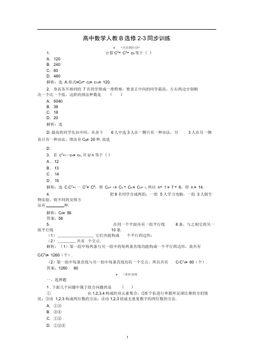 第1章1.2.2同步训练及解析(5)