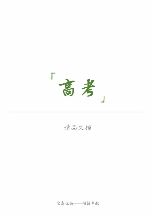 (精)2020-2021年高考语文热点系列精品答案 (1)