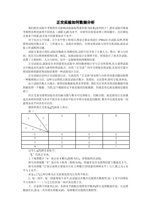 正交实验结果如何进行数据分析