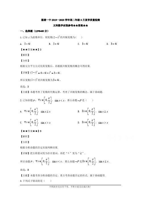 江西省南昌县莲塘第一中学2019-2020学年高二5月复学考试数学(文)试题  