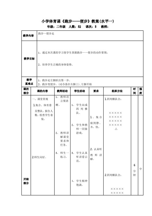 5跑步走——便步走
