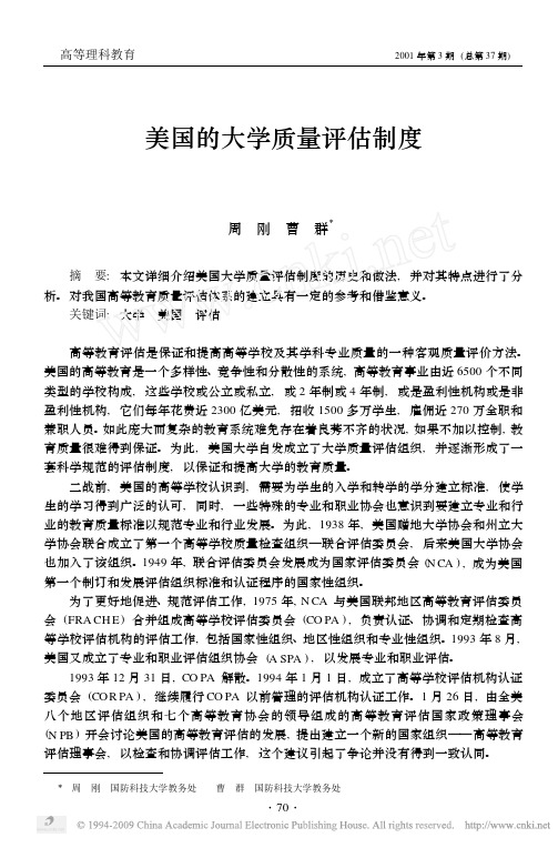 美国的大学质量评估制度