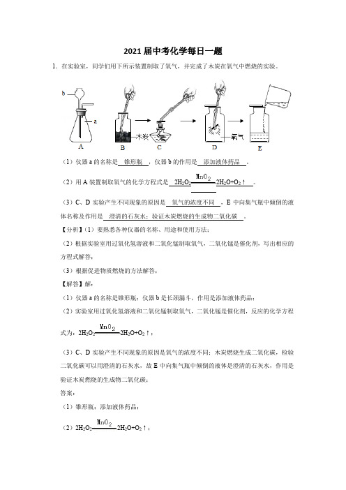 2021届中考化学每日一题 (48)