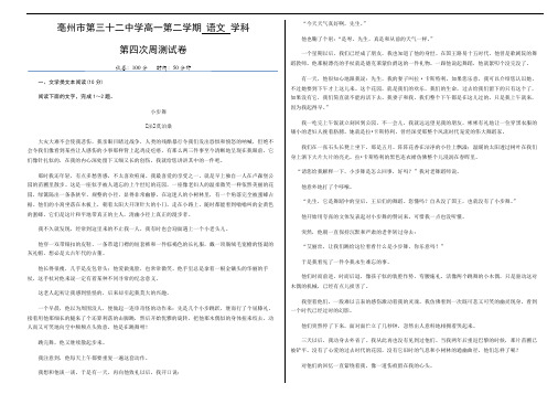安徽省亳州市第三十二中学2019-2020学年高一下学期第四次周测语文试题 Word版含答案