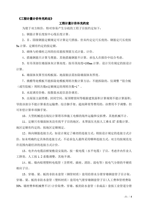 工程计量计价补充约定