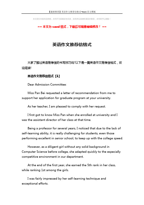 【最新推荐】英语作文推荐信格式-word范文模板 (5页)