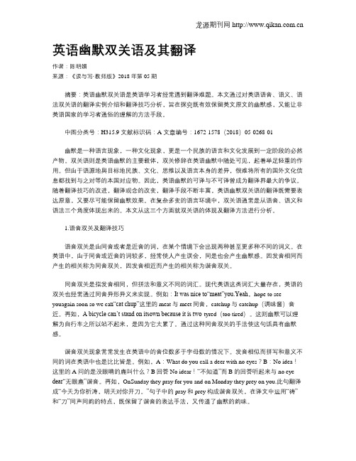 英语幽默双关语及其翻译