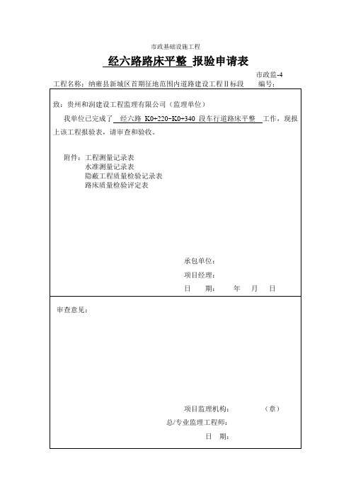 报验申请表