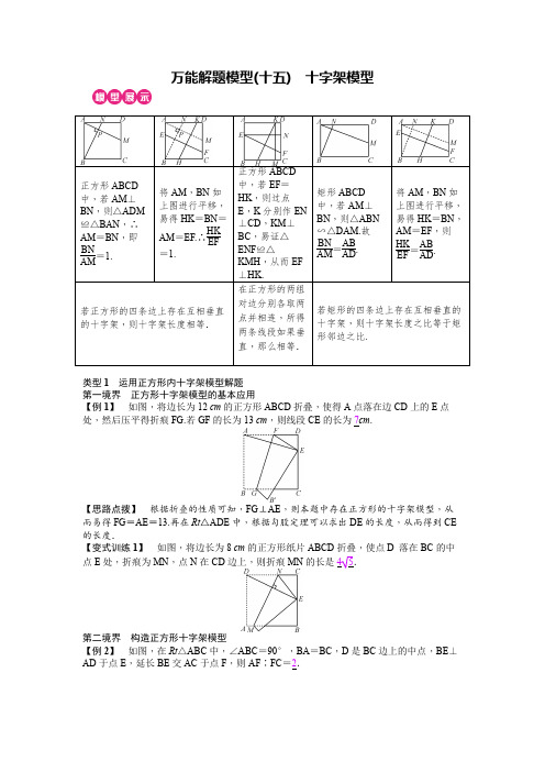 万能解题模型(十五)十字架模型【2021中考数学二轮复习】答案版