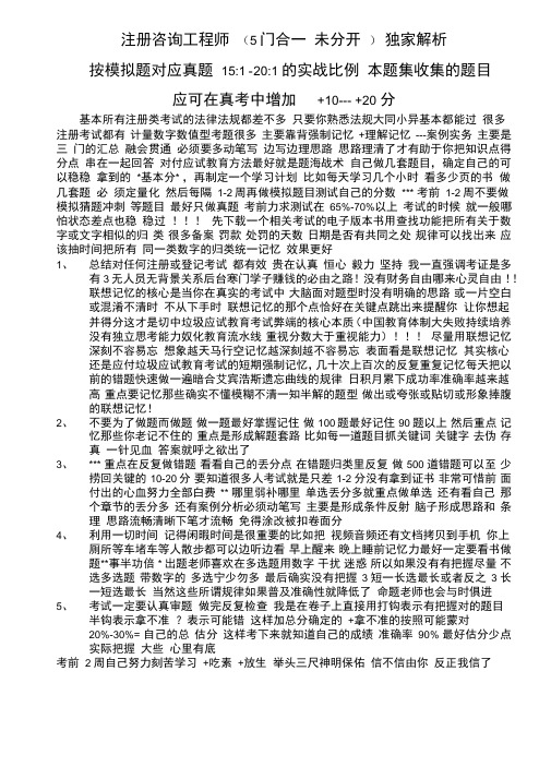 注册咨询工程师独家联想记忆解析
