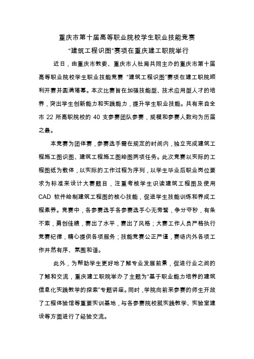 重庆市第十届“建筑工程识图”技能大赛在重庆建工职院举行