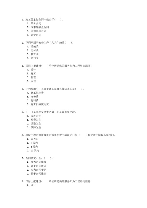 2010三级山东省建造师考试施工管理考试技巧、答题原则