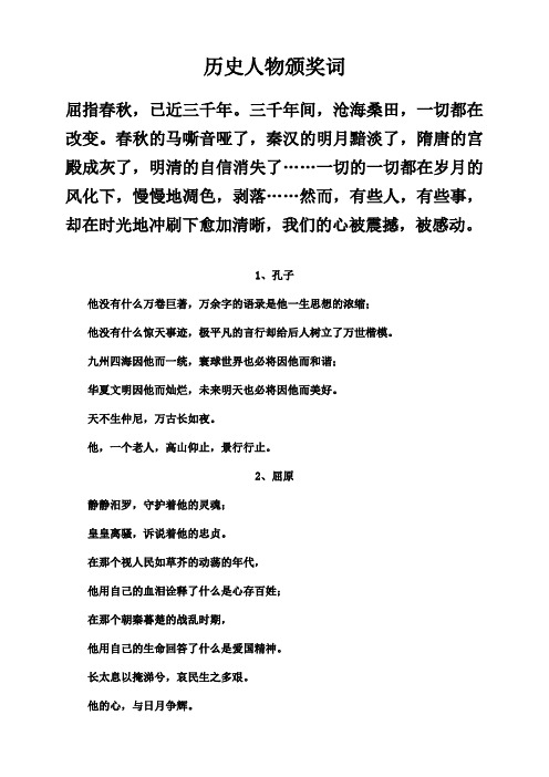 历史人物颁奖词