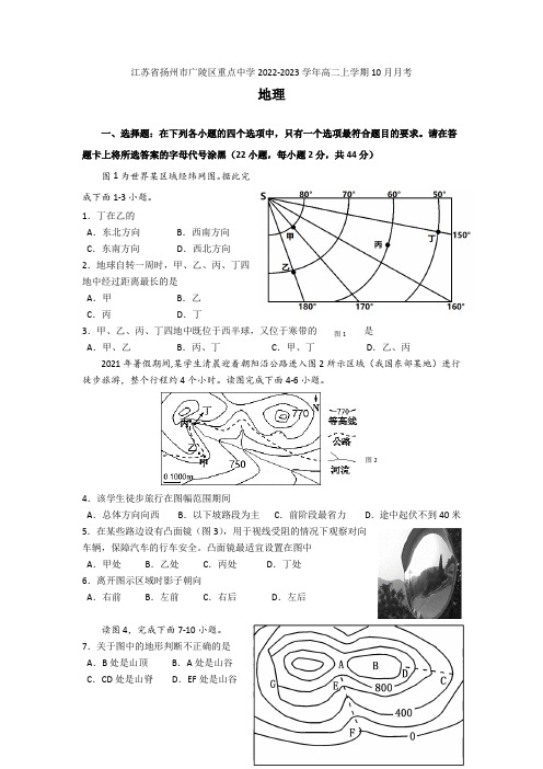 2022-2023学年江苏省扬州市广陵区重点中学高二上学期10月月考地理试题(Word版)