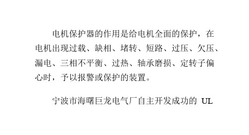 电机保护器如何选型技巧