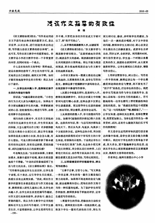 浅谈作文指导的有效性