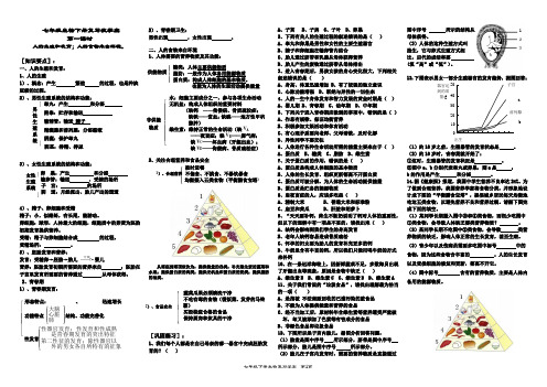 苏教版生物七年级下册复习教学案