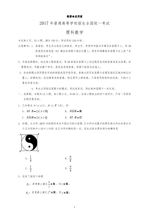 【最新】2017年高考新课标Ⅰ卷理数试题解析原卷版