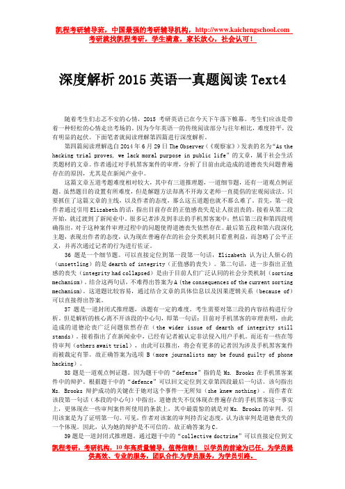 深度解析2015英语一真题阅读Text4