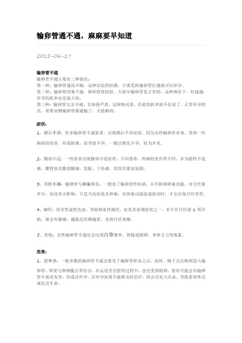 输卵管通不通,麻麻要早知道