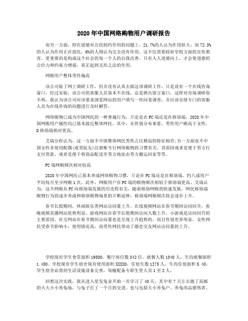 2020年中国网络购物用户调研报告