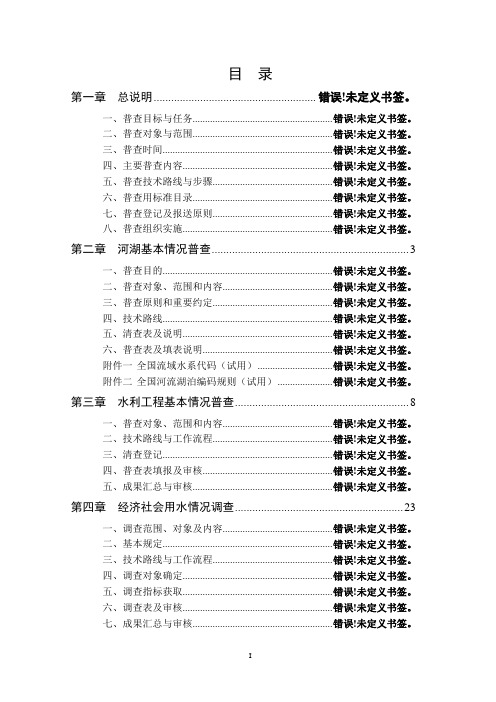 普查表电子版