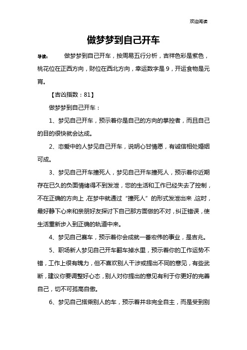 做梦梦到自己开车