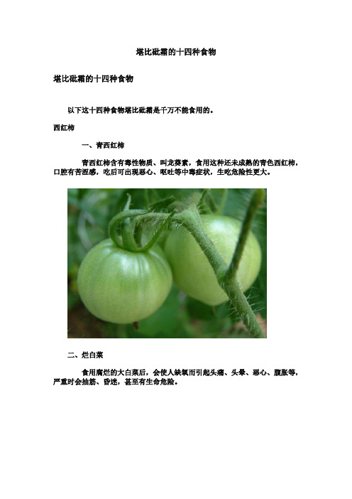 堪比砒霜的十四种食物