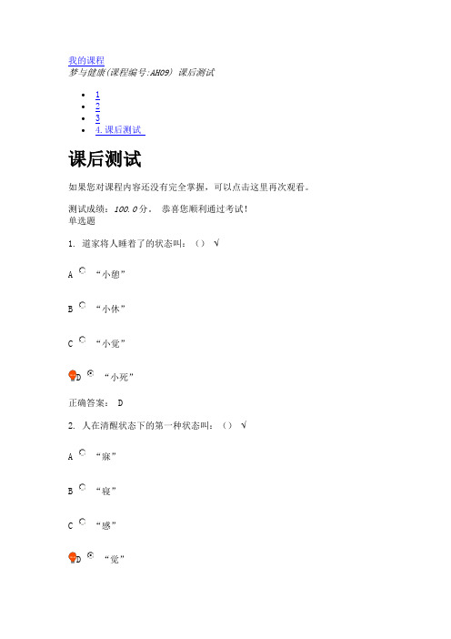 梦与健康课后测试和答案