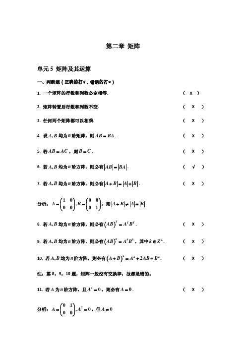 线性代数习题册(第二章矩阵及其运算参考答案)