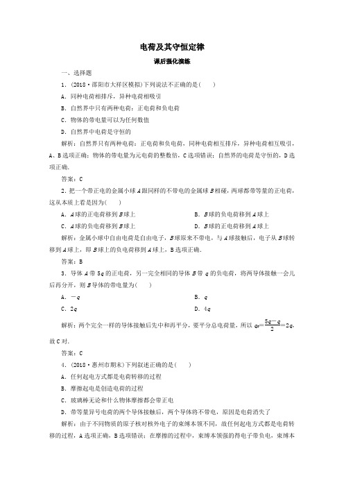 2018_2019学年高中物理第一章静电场1.1电荷及其守恒定律课后强化演练(含解析)新人教版选修3_1
