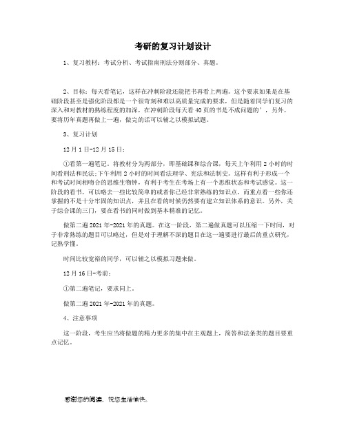 考研的复习计划设计