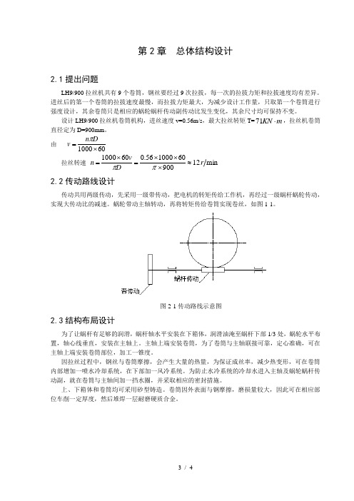 第2章  总体结构设计