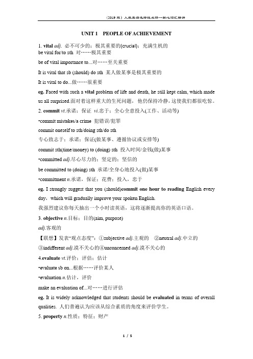 Unit 1 核心词汇精讲讲义-2021-2022学年高中英语选择性必修第一册