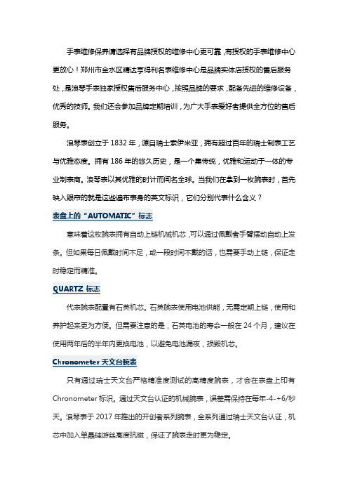 浪琴手表英文标识的各个含义