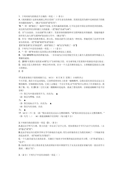 中考病句专项训练