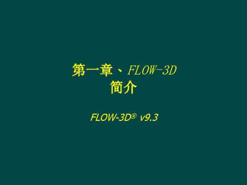 FLOW D使用简介