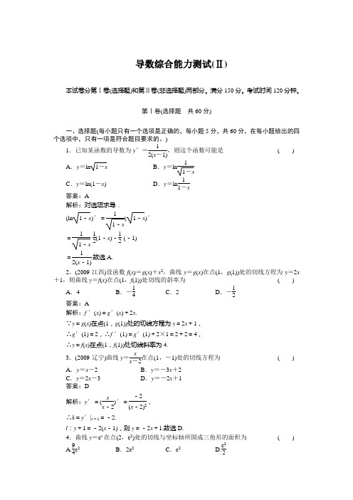 导数测试及答案