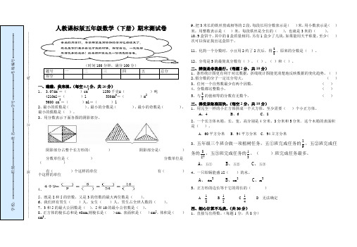 人教课标版五年级数学(下册)期末测试卷(附：试卷命题意图、参考答案及评分标准)