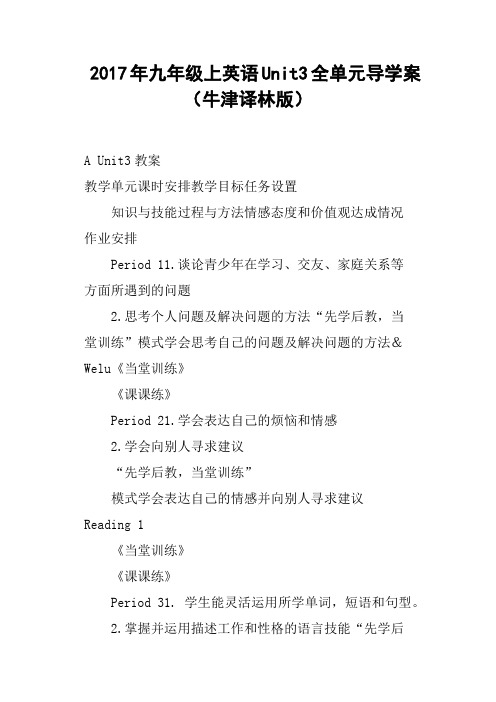 2017年九年级上英语Unit3全单元导学案牛津译林版