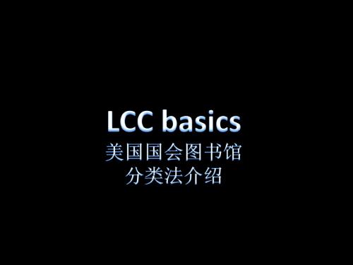 美国国会图书馆分类法介绍【英文精品】