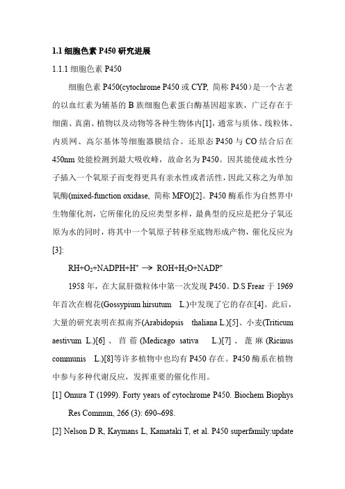 细胞色素P450研究进展.