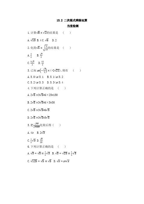 冀教版八年级上数学：15.2二次根式乘除运算 同步测试(带答案)
