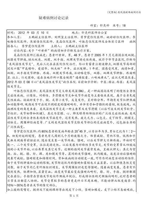 (完整版)类风湿疑难病例讨论