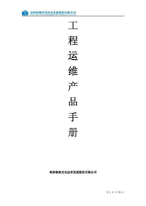 TTE产品手册(改)