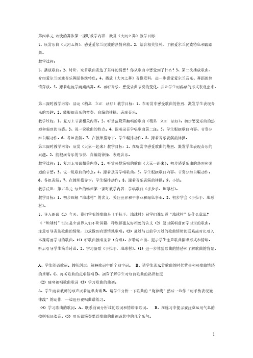 Removed_新人教版五年级上册音乐教案